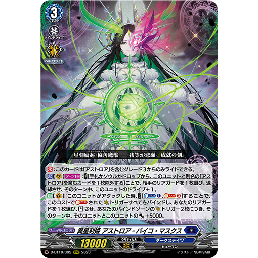 Cardfight Vanguard D BT10 005 RRR Xeno Almajestar Astroea Bico