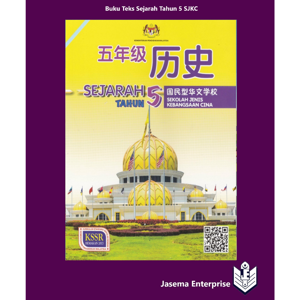 Buku Teks Sejarah Tahun Sjkc Shopee Malaysia