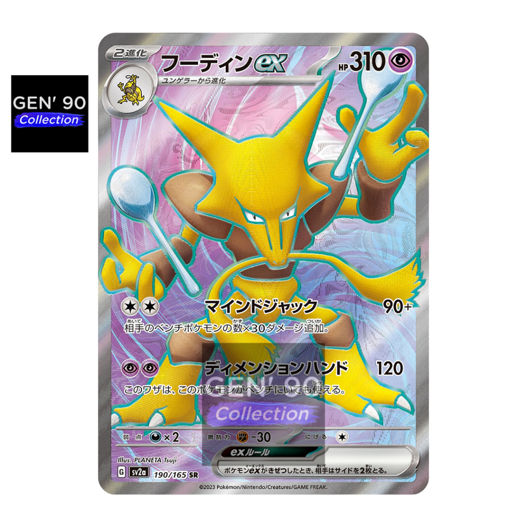 Ptcg Pokemon Card Ver Alakazam Ex Sr Ex Sr Sv A