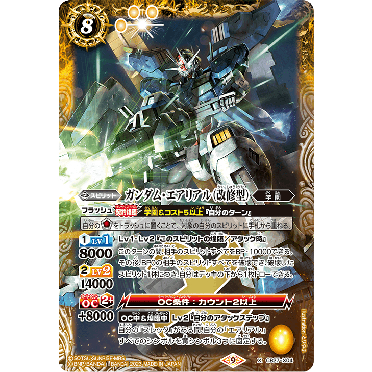 Battle Spirits Cb X X Rare Gundam Aerial Rebuild Shopee