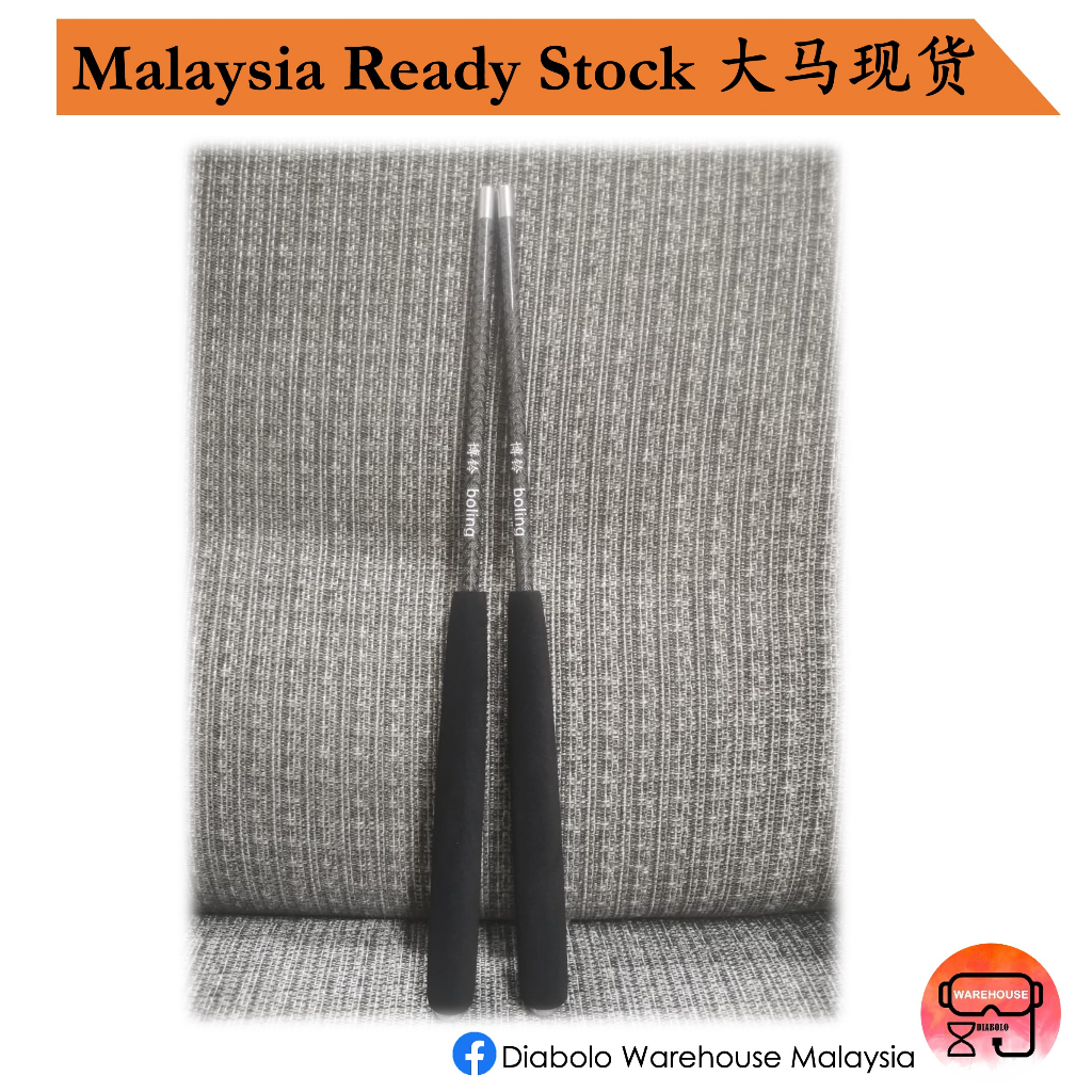 博铃碳棒 Professional Diabolo carbon sticks 扯铃杆 扯铃棒 扯铃棍 Malaysia Ready