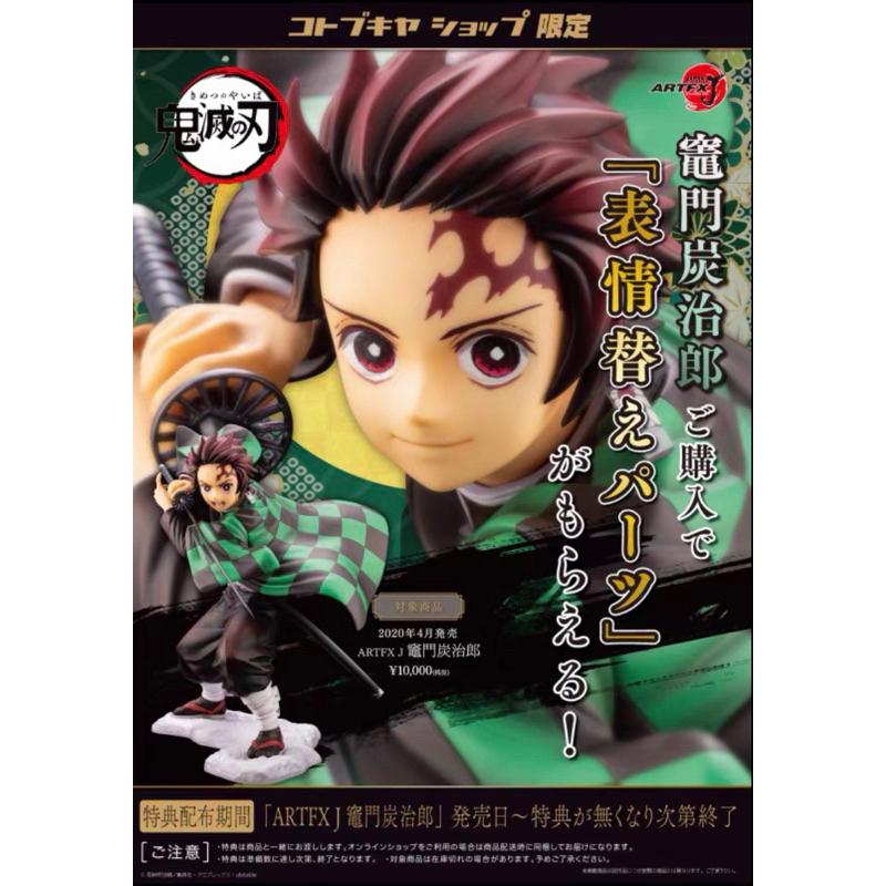 Kotobukiya Artfx J Demon Slayer Kimetsu No Yaiba Tanjiro Kamado Figure