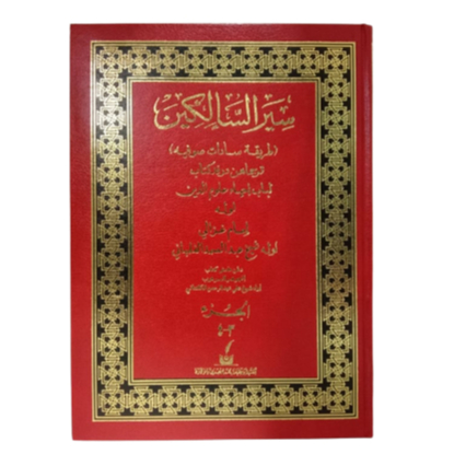 Kitab Sairus Salikin Jawi Jilid Buku Hardcover Shopee Malaysia