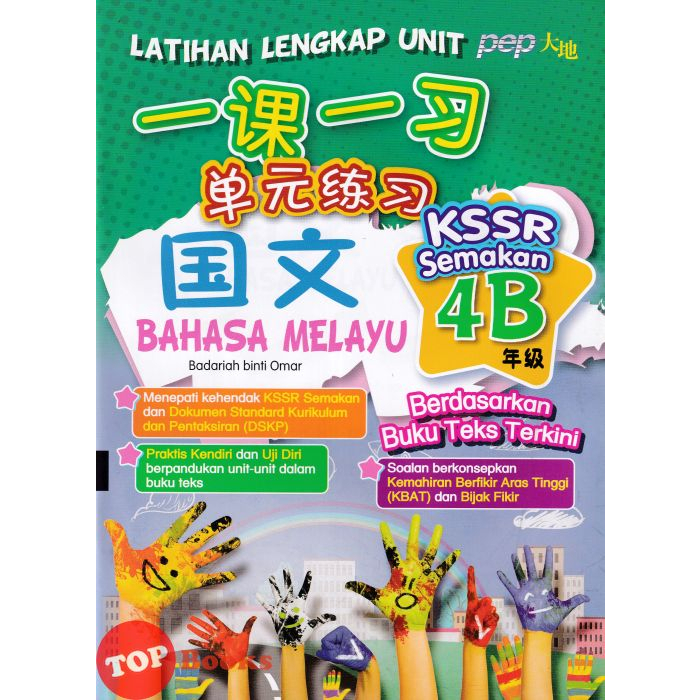 Topbooks Pep Latihan Lengkap Unit Sjkc Bahasa Melayu Tahun B Kssr