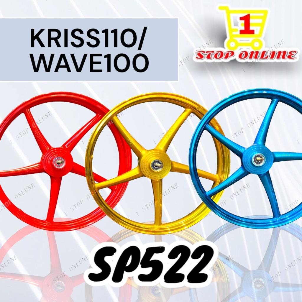 RIM SP522 WAVE100 EX5 DREAM MR1 KRISS110 ALPHA CT100 CT110 SPORT RIM