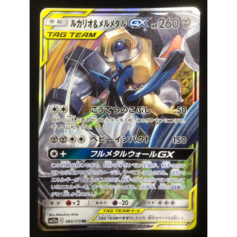 Pokemon Tcg Japanese Sun Moon Tag Team Gx All Stars Lucario