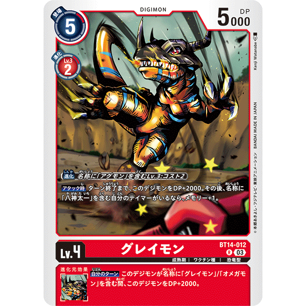 Digimon TCG Japanese BT14 012 Greymon Rare Blast Ace Shopee Malaysia