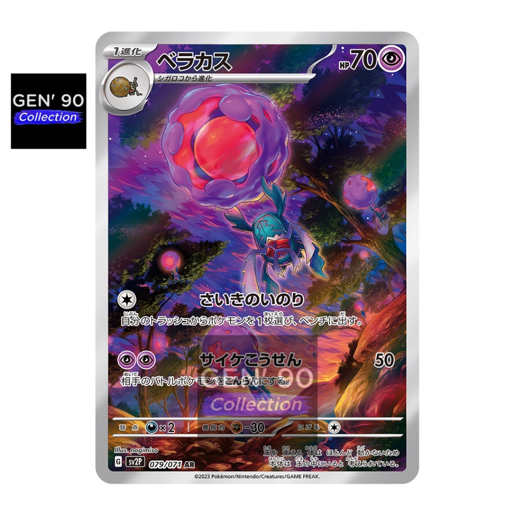 Ptcg Pokemon Card Ver Rabsca Ar Ar Sv P Ar