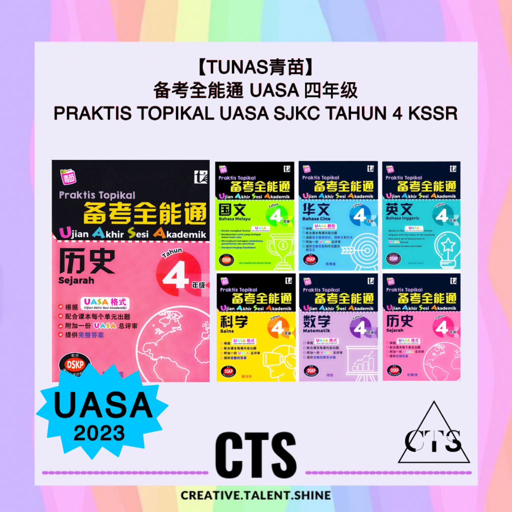 Tunas青苗备考全能通 UASA 四年级 2023 Praktis Topikal UASA SJKC Tahun 4 KSSR