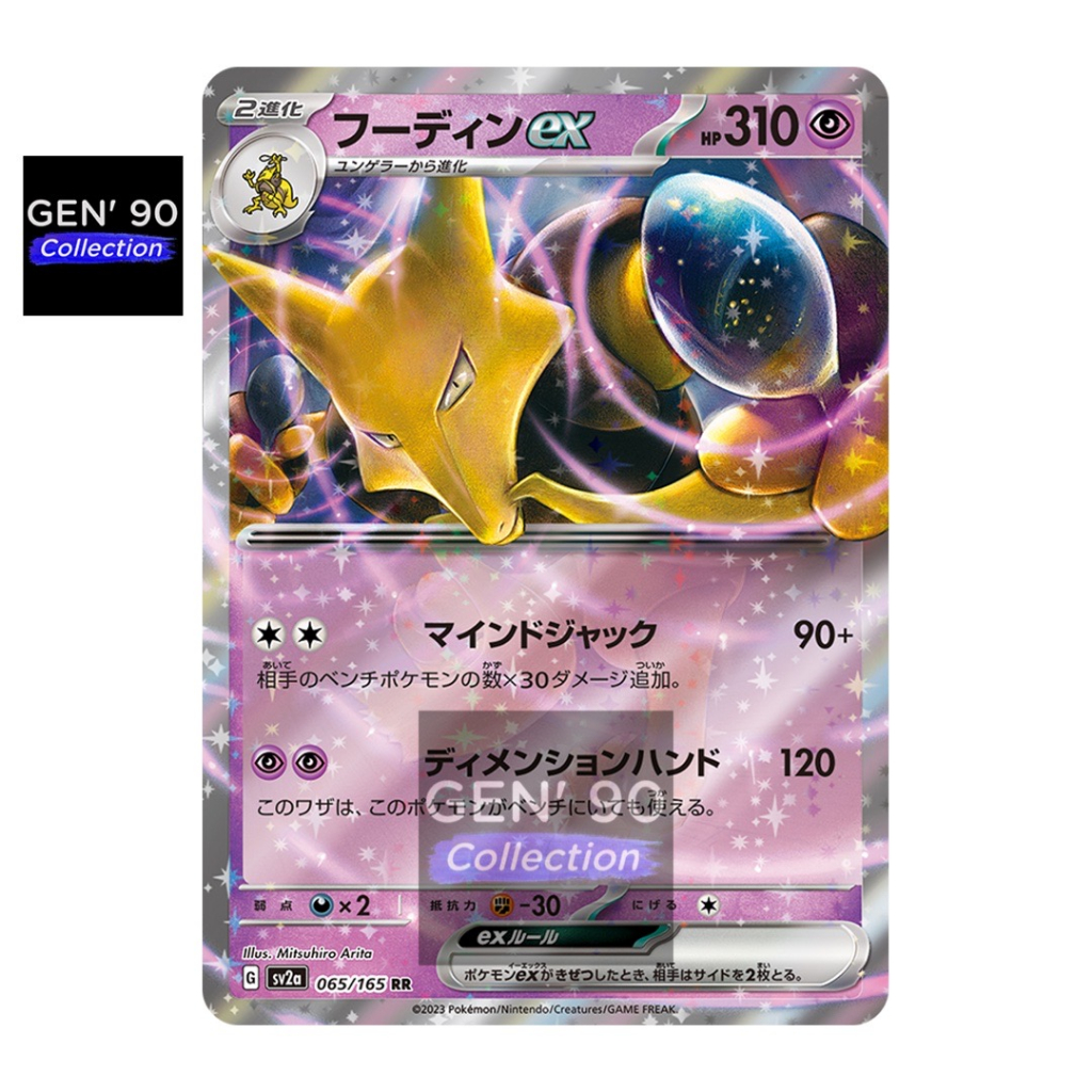 PTCG POKEMON CARD VER 2023 Alakazam ex 胡地 ex SV2a 065 165 RR