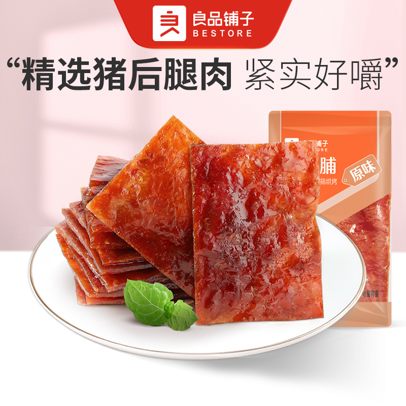 GWP买送良品铺子Bestore High Protein Dried Meat Snack 500g bakkwa 高蛋白肉脯 猪肉