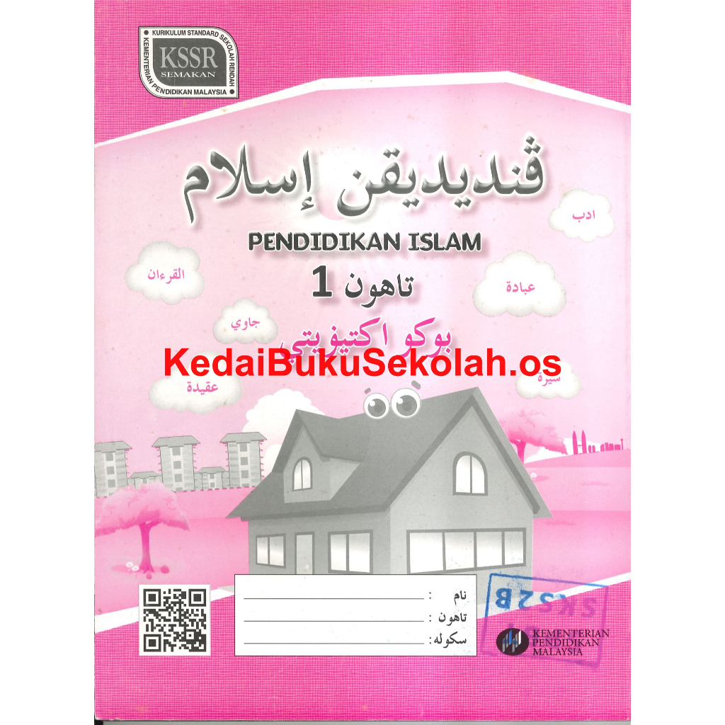 BUKU AKTIVITI PENDIDIKAN ISLAM TAHUN 1 KSSR SEMAKAN Shopee Malaysia