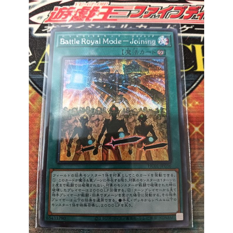 Ocg Yugioh Card Hc Jp Battle Royal Mode Joining