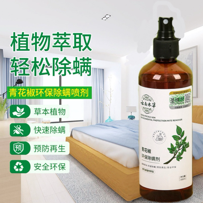 云南本草青花椒除螨喷雾剂 Read Description Bed Bug Dust Mite Control Spray