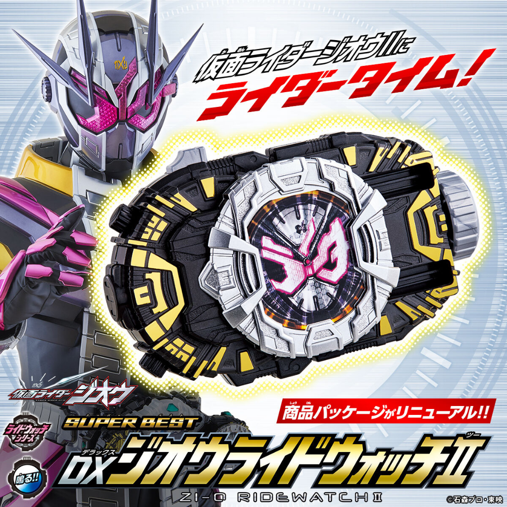 Po Premium Bandai Kamen Rider Zi O Super Best Dx Zi O Ridewatch Ii Zio