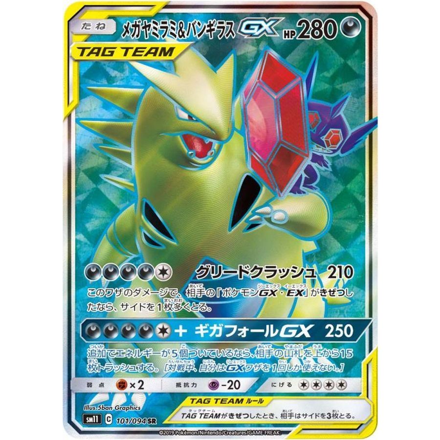 Mega Sableye Tyranitar GX Sm11 101 094 SR Pokemon Card PTCG