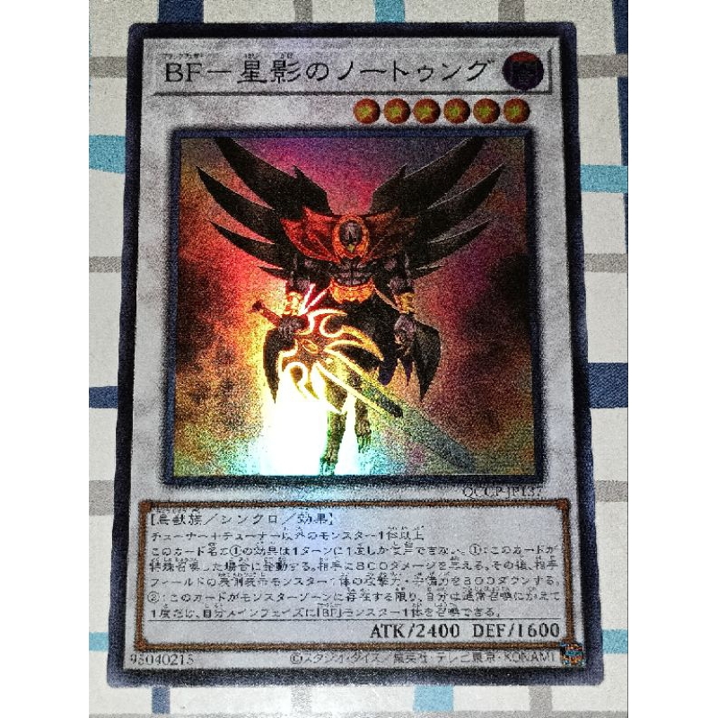 Yugioh Konami Qccp Jp Blackwing Nothung The Starlight Super Rare