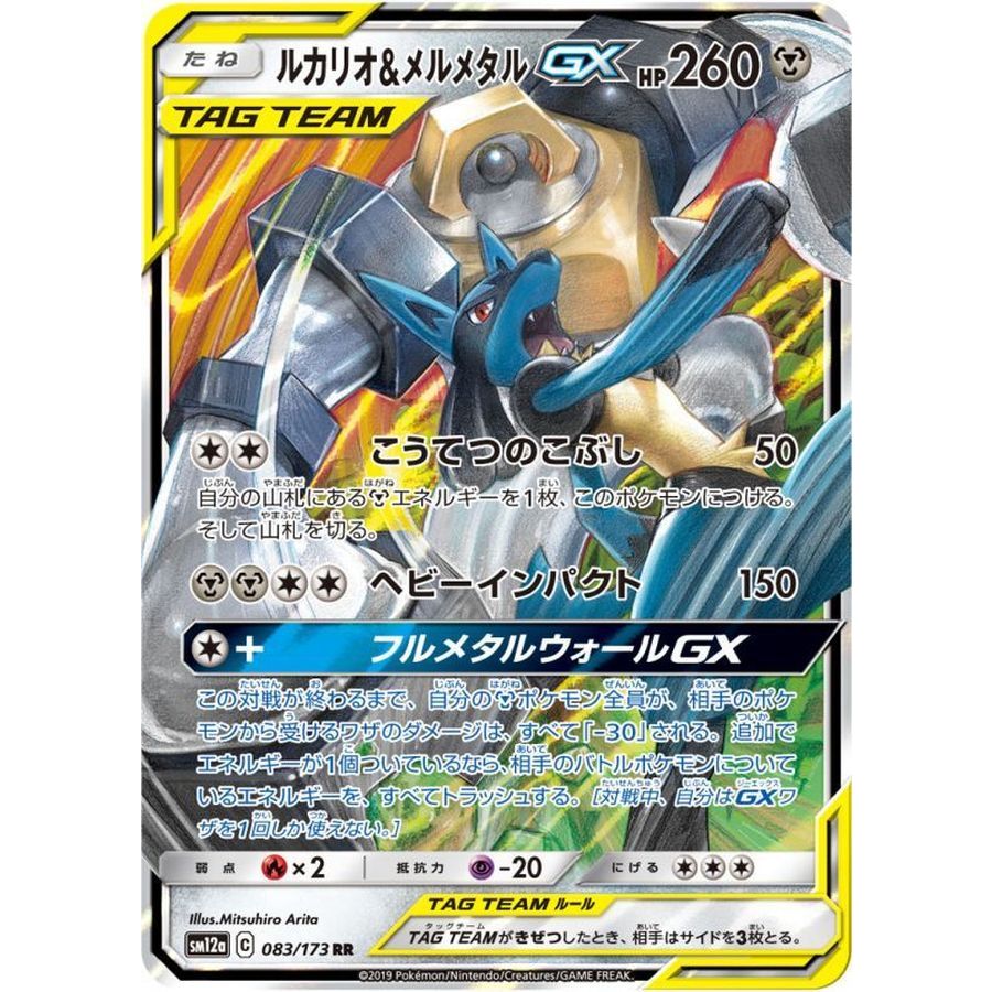 Lucario Melmetal GX 路卡利欧美录梅塔 GX SM12a 083 173 Pokemon Card PTCG