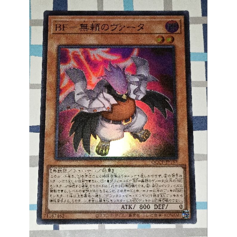 Yugioh Konami Qccp Jp Blackwing Vata The Emblem Of Wandering