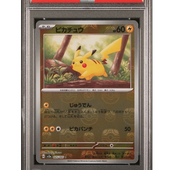 Pokémon Pikachu Master ball mirror 025 165 C PSA10 151 Scarlet Violet