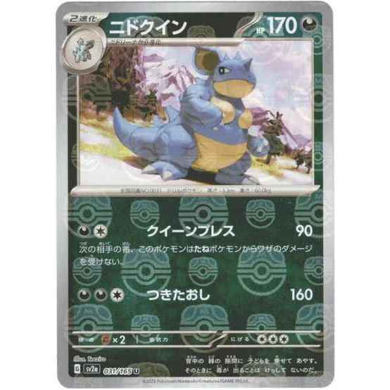 Pokemon Scarlet Violet Sv A Masterball Reverse Holo Nidoqueen