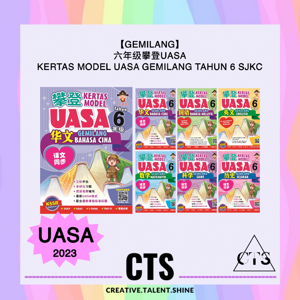 Gemilang六年级攀登 UASA Kertas Model UASA Gemilang Tahun 6 SJKC 2023 6