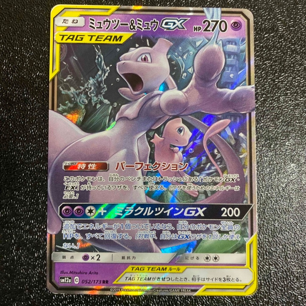 Mewtwo Mew Gx Tag Team All Stars Booster Box Sm A Japanese