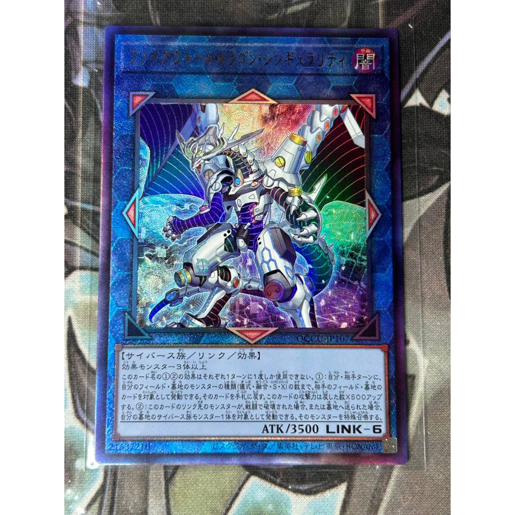 Yu Gi Oh 遊戯王 QCCU JP107 Firewall Dragon Singularity UR Ultra Rare