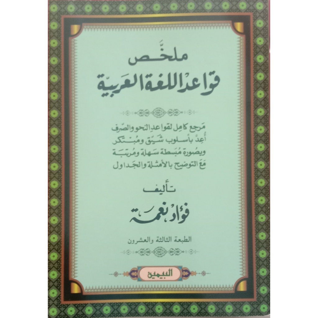 Mulakhas Qawaid Al Lughah Al Arabiyyah Ringkasan Kaedah Bahasa Arab