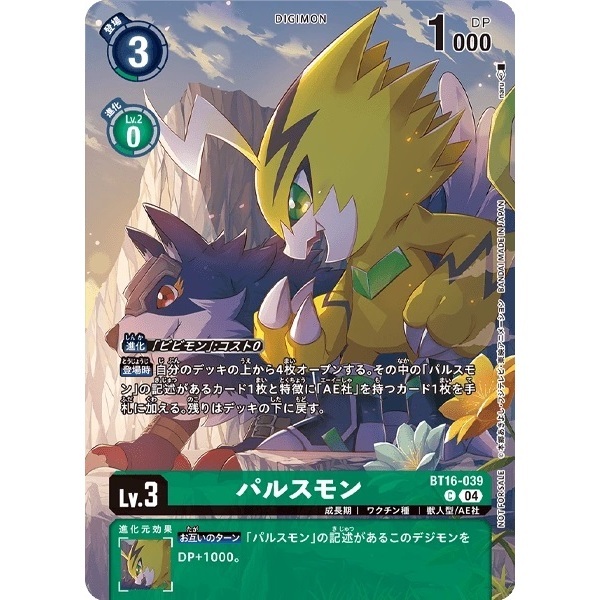 Digimon TCG Japanese EX7 Legend Pack BT16 039 Pulsemon Shopee Malaysia