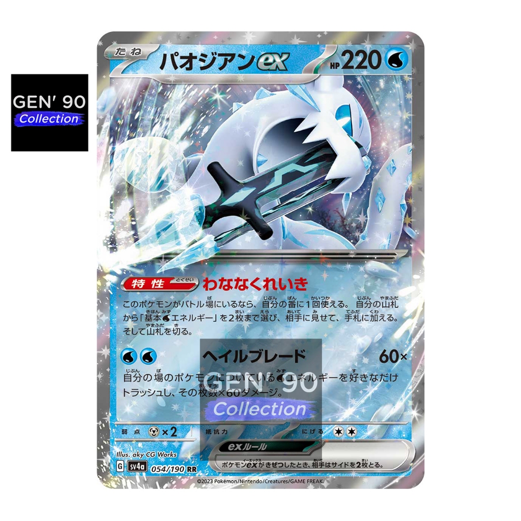 PTCG POKEMON CARD VER 2023 Chien Pao ex 古剑豹 ex SV4a 054 190 HOLO