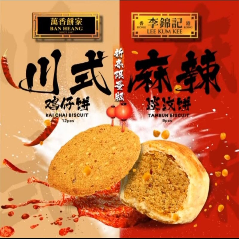 BAN HEANG LEE KUM KEE Biskut Kacang Hijau Pedas Sichuan Spicy Kai Chai