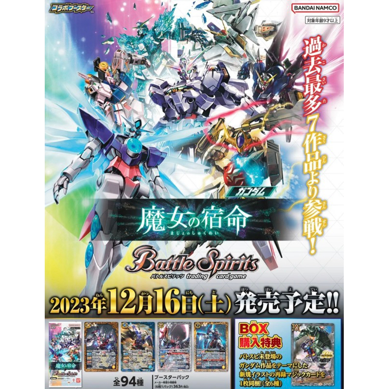 Battle Spirits CB29 Collaboration Booster Packs Gundam The Witch S