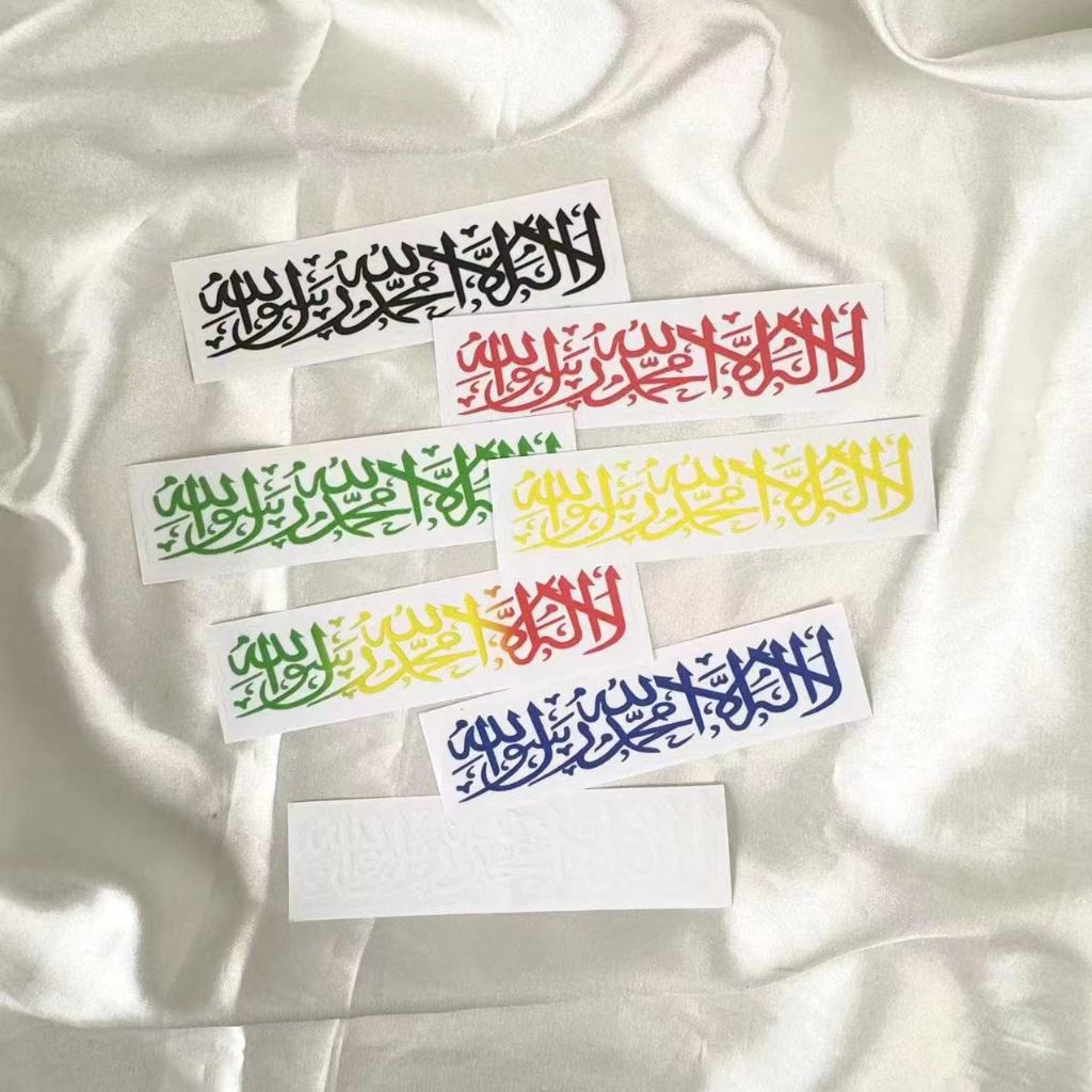 Sticker Jawi Sticker Ai Quran Sticker Kalimah Syahadah Latex Print