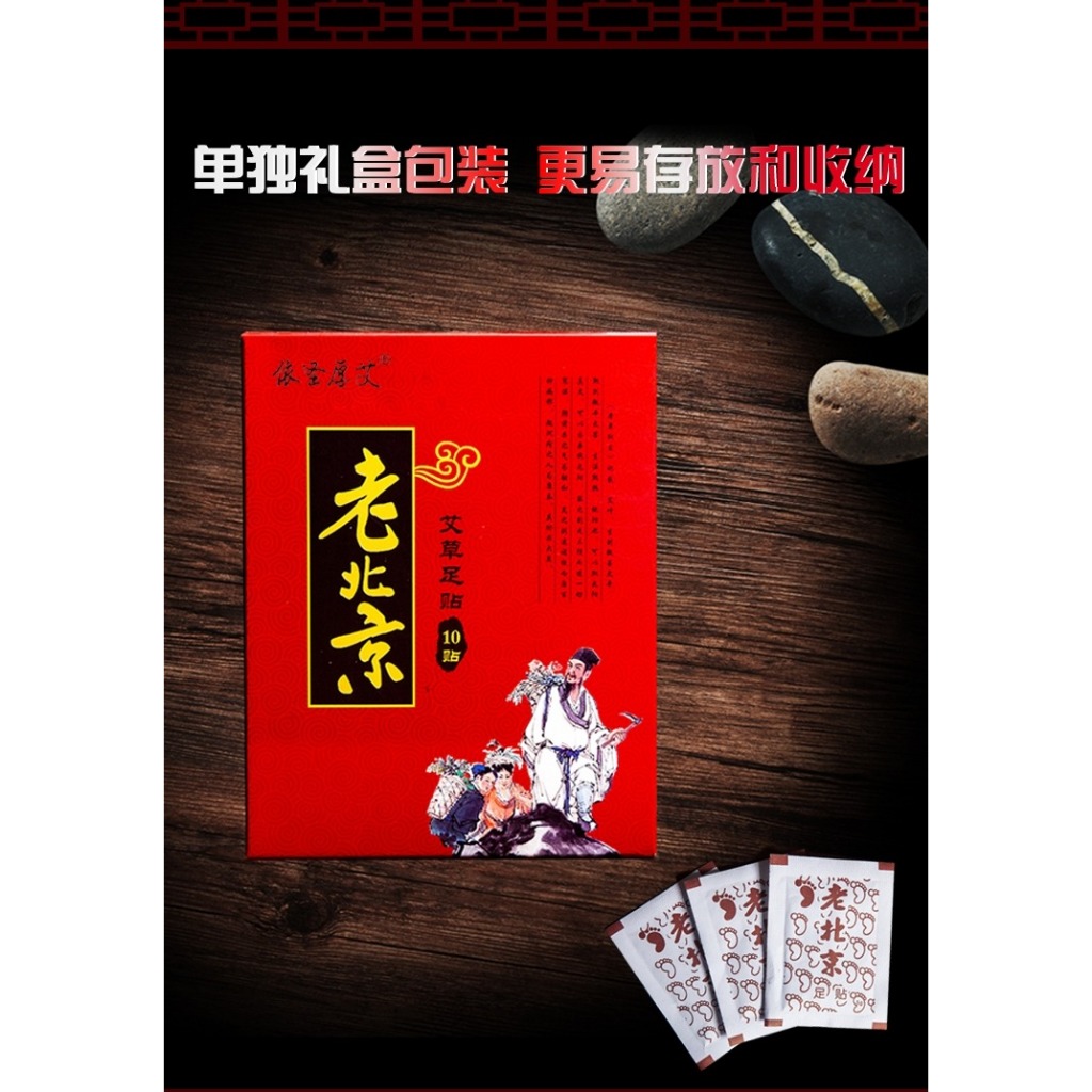 Lao Beijing Detox Herbal Foot Patch Health Care Foot Care Sheets