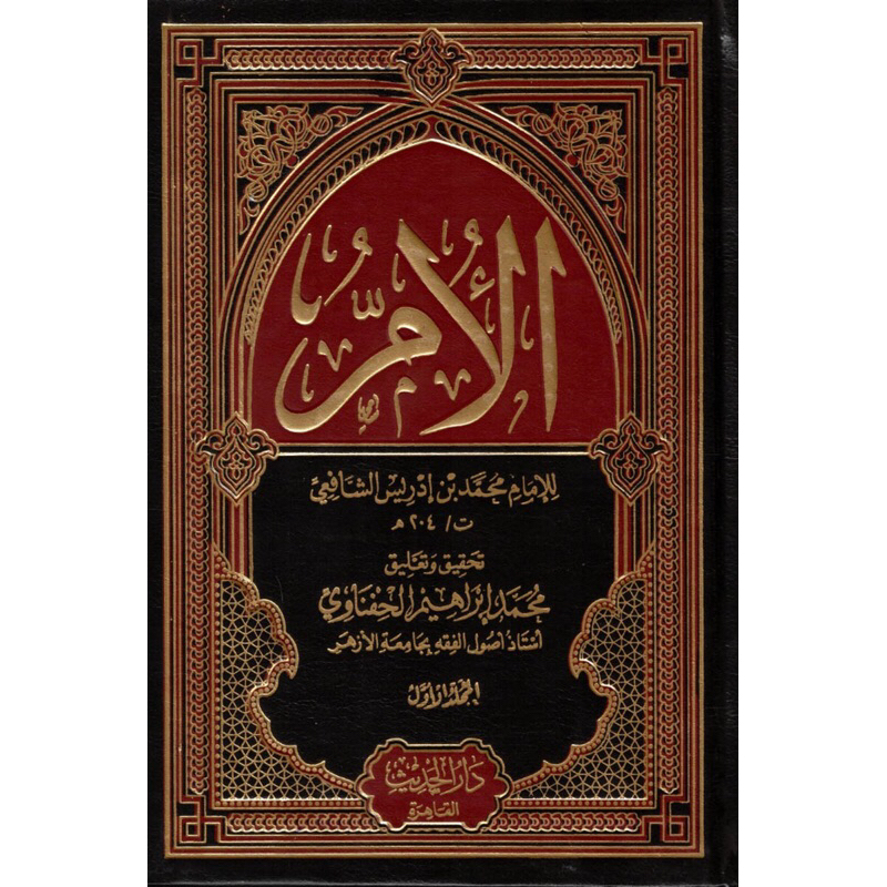 Kitab Al Umm Bagi Imam Syafie Kitab Induk Al Um Cetakan Darul