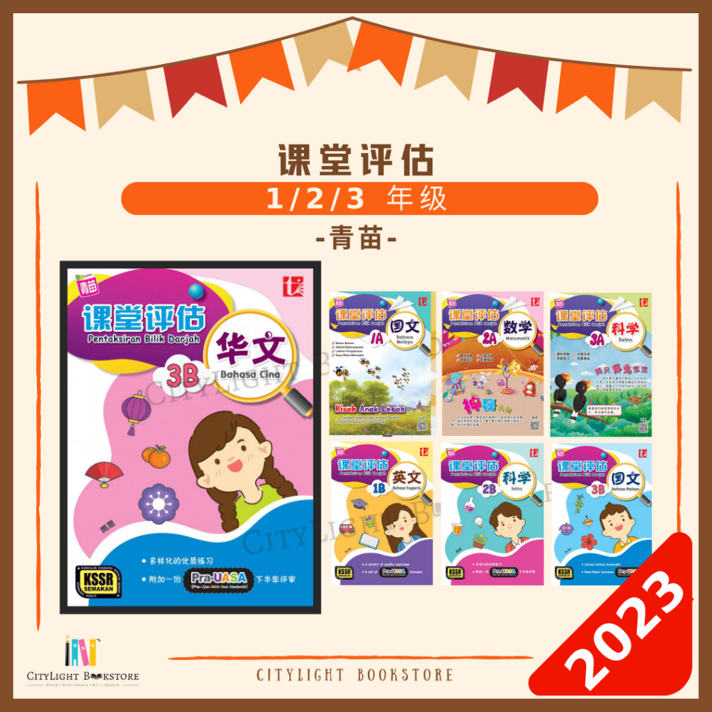 CITYLIGHT Buku Latihan 华小作业 SJKC 2023 课堂评估 Pentaksiran Bilik