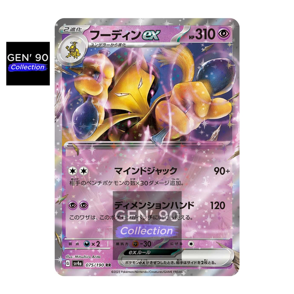 Ptcg Pokemon Card Ver Alakazam Ex Ex Sv A Holo