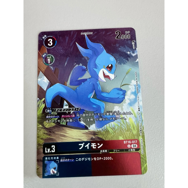 Ex07 Digimon Card Bt16 017 Veemon Alternate Art Shopee Malaysia