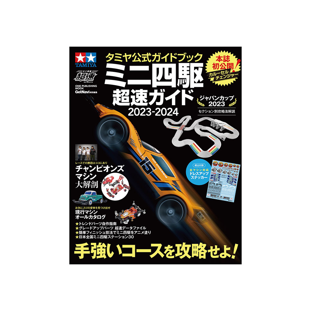 Tamiya Official Guidebook Mini Wd Super Speed Guide