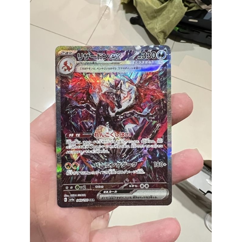 Charizard Ex SAR 349 190 SV4a Shiny Treasure Ex Pokemon Tcg Japan