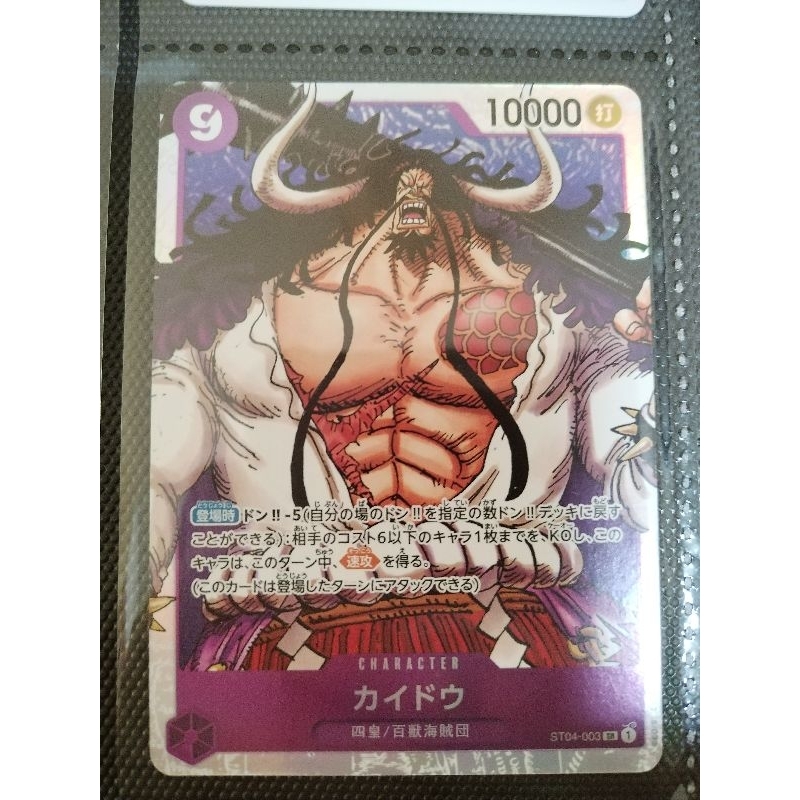 One Piece Card Game Japanese Tcg St Kaido Sr Shopee Malaysia