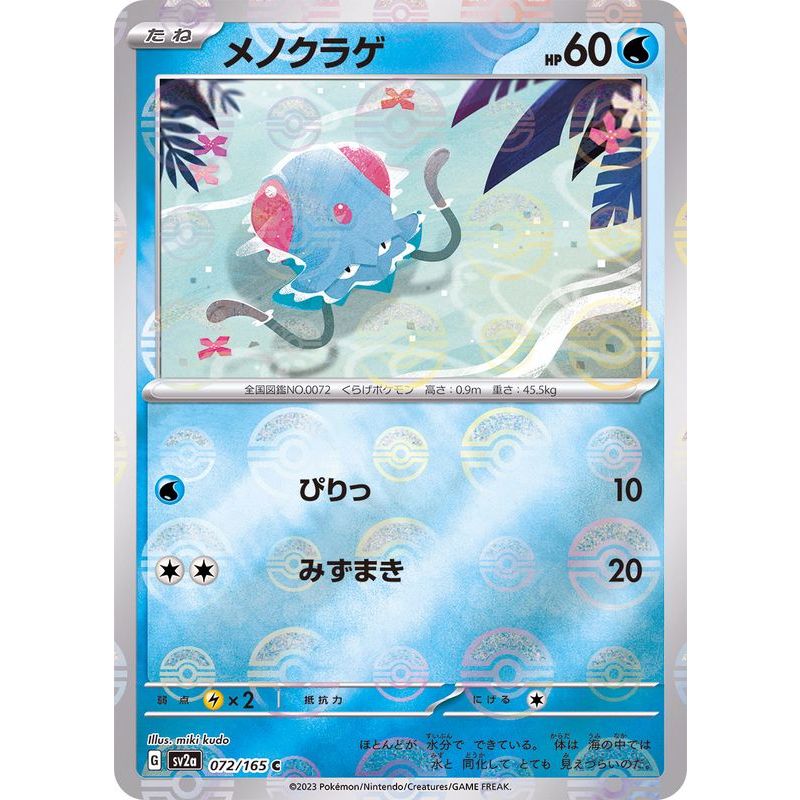 Tentacool 072 165 SV2a Poke Ball Reverse Holo Pokemon Card PTCG