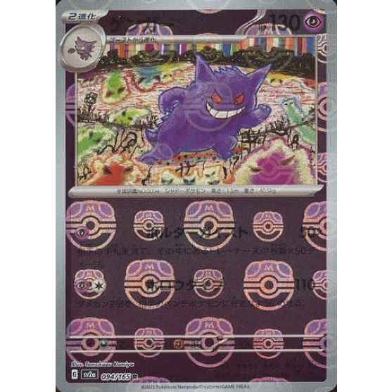 Pokemon Scarlet Violet Sv A Masterball Reverse Holo Gengar