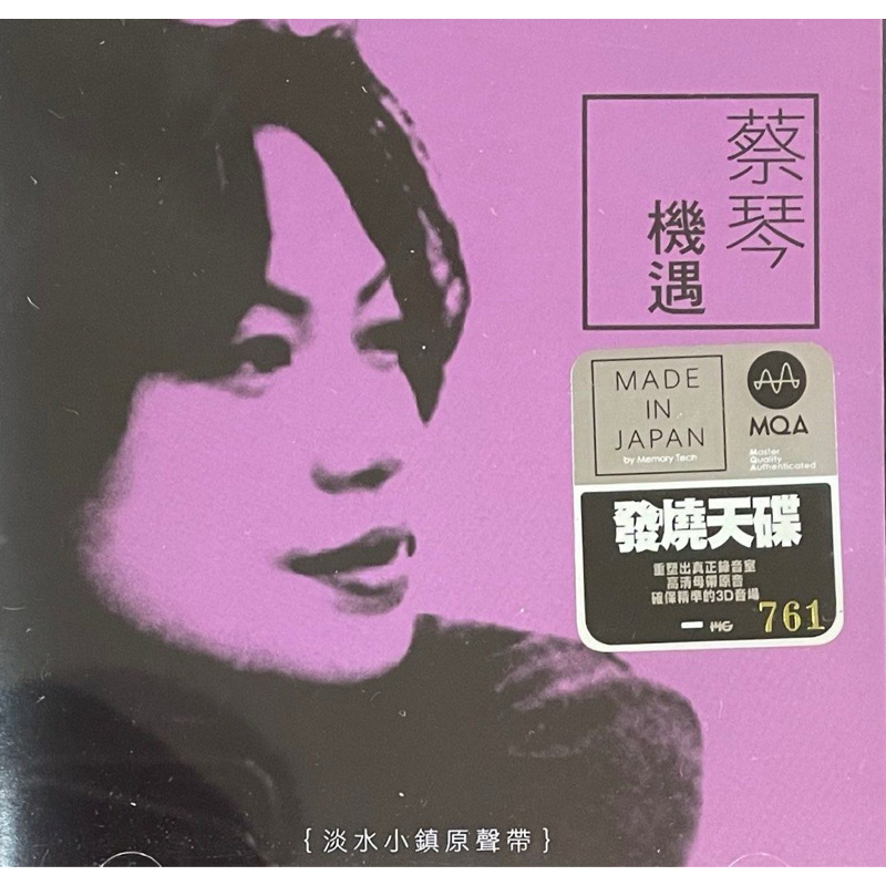 Tsai Chin Mqa High Quality Audiophile Cd Made In Japan