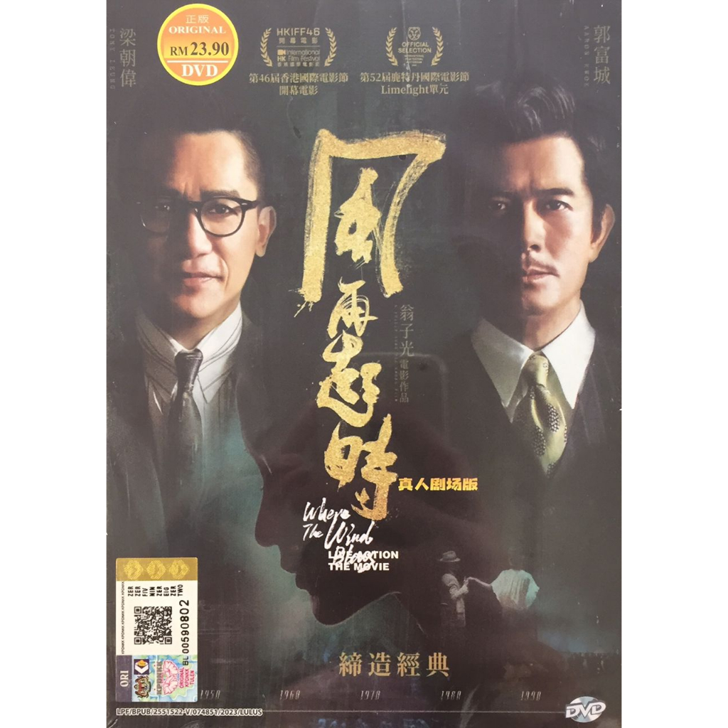 Chinese Movie 风再起时 Where the Wind Blows DVD 2022 Shopee Malaysia