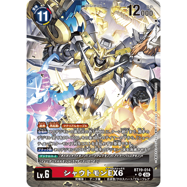 Digimon Tcg Japanese Bt Booster Xros Evolution Shoutmon Ex