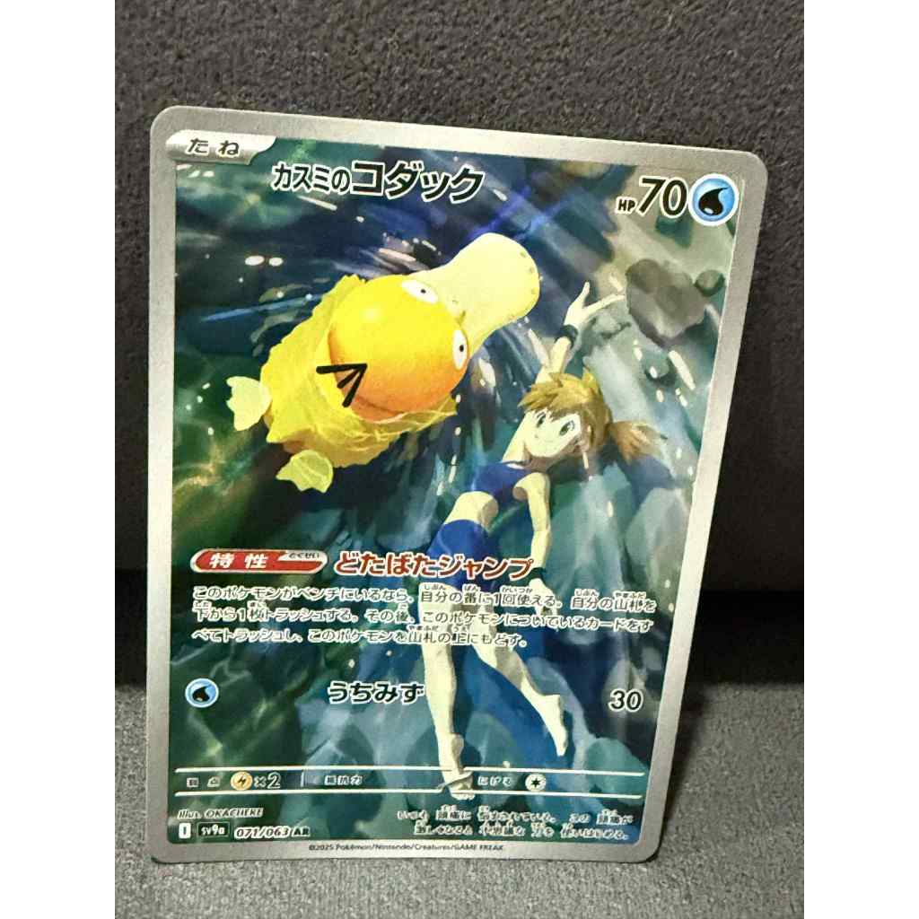 PTCGMisty S PsyduckJAPAN VERSIONART RARE HOT AIR ARENA