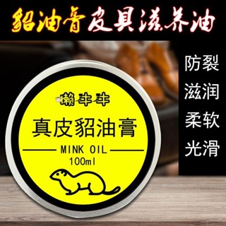 Mink Ointment Genuine Leather Care Maintenance Oil Leather Care