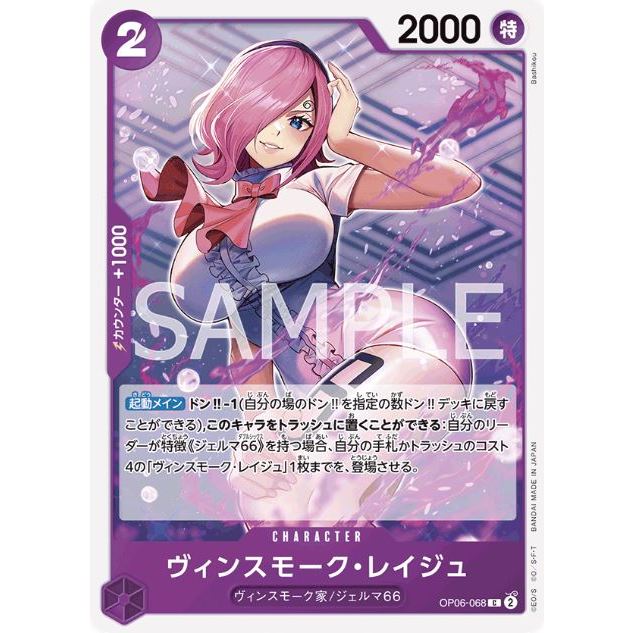 Vinsmoke Reiju One Piece Card Game OP06 068 C CHARACTER OP06